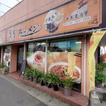 香香 ラーメン - 