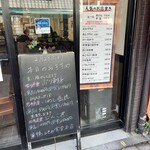 巣鴨ときわ食堂 本店 - 