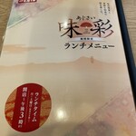 Washoku Resutoran Tonden - 買い物に出て！そのままランチです。奥様ご指定のとんでんに来ました。食事会で良く来る所です。^_^