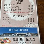 長浜荘 魚道場 - 