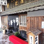 辻屋 - 2014年2月訪問時撮影