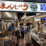 菊川商店 - 