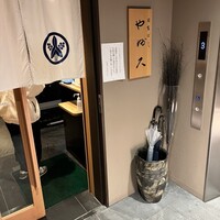 日本橋 やぶ久 - 