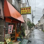 中華料理 ミッキー飯店 - 