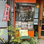 中華料理 ミッキー飯店 - 