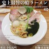 拉麺 はま家