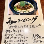 山本のハンバーグ - 季節のハンバーグメニュー