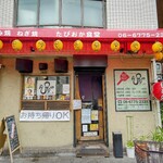 たぴおか食堂 - 