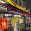 ラーメン専門店 和 久米川店