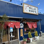 イベリコ豚専門店 旨家どんぐり - 