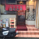 横濱飯店 - 店前　汚い～～(笑)