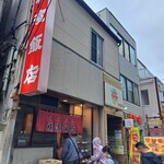 横濱飯店 - 店前