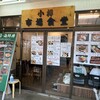 小樽 市場食堂