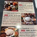 ネパール民族料理 アーガン - 