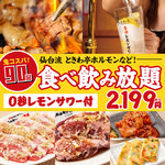 Sendai Gyuutan Tabehoudai Yakiniku Horumon Sakaba Tokiwa Tei - 全90品 食べ放題＆飲み放題【お気軽コース】90分2,199円