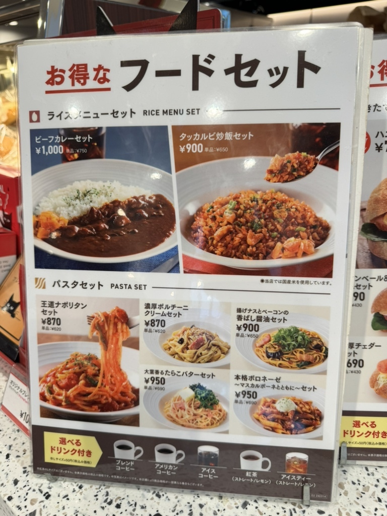 カフェ ベローチェ メニュー