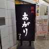 焼肉あがり 本店
