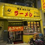 Toukyou Ogiku Bo Ramen Ebisu Ya - 