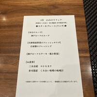 神戸プレジール 本店 - お品書き