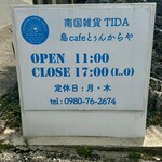 島cafeとぅんからや - お店の看板