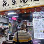 75 Ah Balling Peanut Soup - 