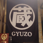 焼肉問屋 牛蔵 - 