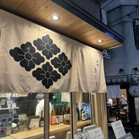 日本酒と和食 花びし - 
