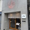 つけ麺本舗 辛部 十日市店