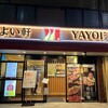 やよい軒 川崎ことろばし店