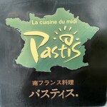 Pastis - 看板