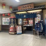 豆州やまきち 熱川店 - 