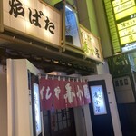 くし炉 番小屋 - 