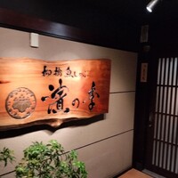 名古屋 魚しゃぶ 濱の季 - 