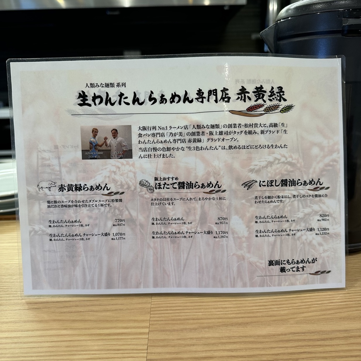 メニュー写真 : 生わんたんらぁめん専門店 赤黄緑 吹田店 - 千里丘/ラーメン | 食べログ