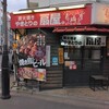 Yakitori No Oogiya - 扇や店頭