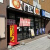旭川三平本店