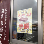 おやき屋本舗 - 毎月1日！おはぎの日！