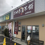 おやき屋本舗 - 