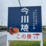 大森惣菜店 - 看板