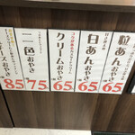 おやき屋本舗 - 