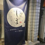 肉処しま - 
