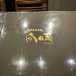 Kagurazaka Teppanyaki Himawari - 