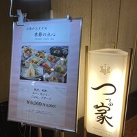 つる家 リーガロイヤルホテル店 - 