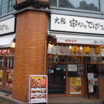 Kushikatsu Dengana - お店の外観