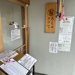 Ushi To Sakana - ウェイティングボード