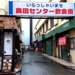 つるや食堂 - レトロな商店街!!