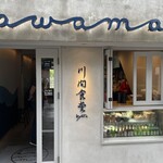 Kawama cafe - 