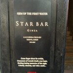 STAR BAR GINZA - 