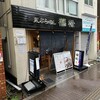 Tempura Meshi Fukumatsu - 