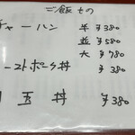 バラック ディー.エム竹末 - ご飯ものメニュー表
